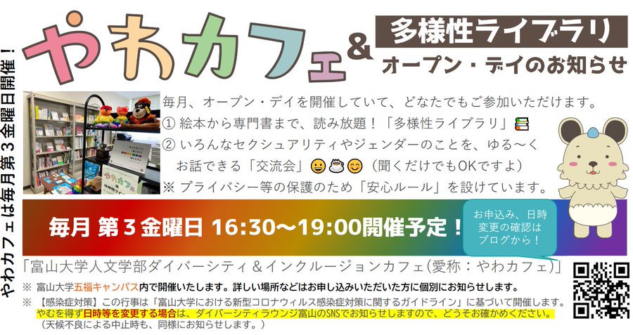 やわカフェの案内画像。毎月第3金曜の16:30～19:00に開催されていることなどが記載されている。詳細は、本文にまとめられているので、そちらをご確認ください。